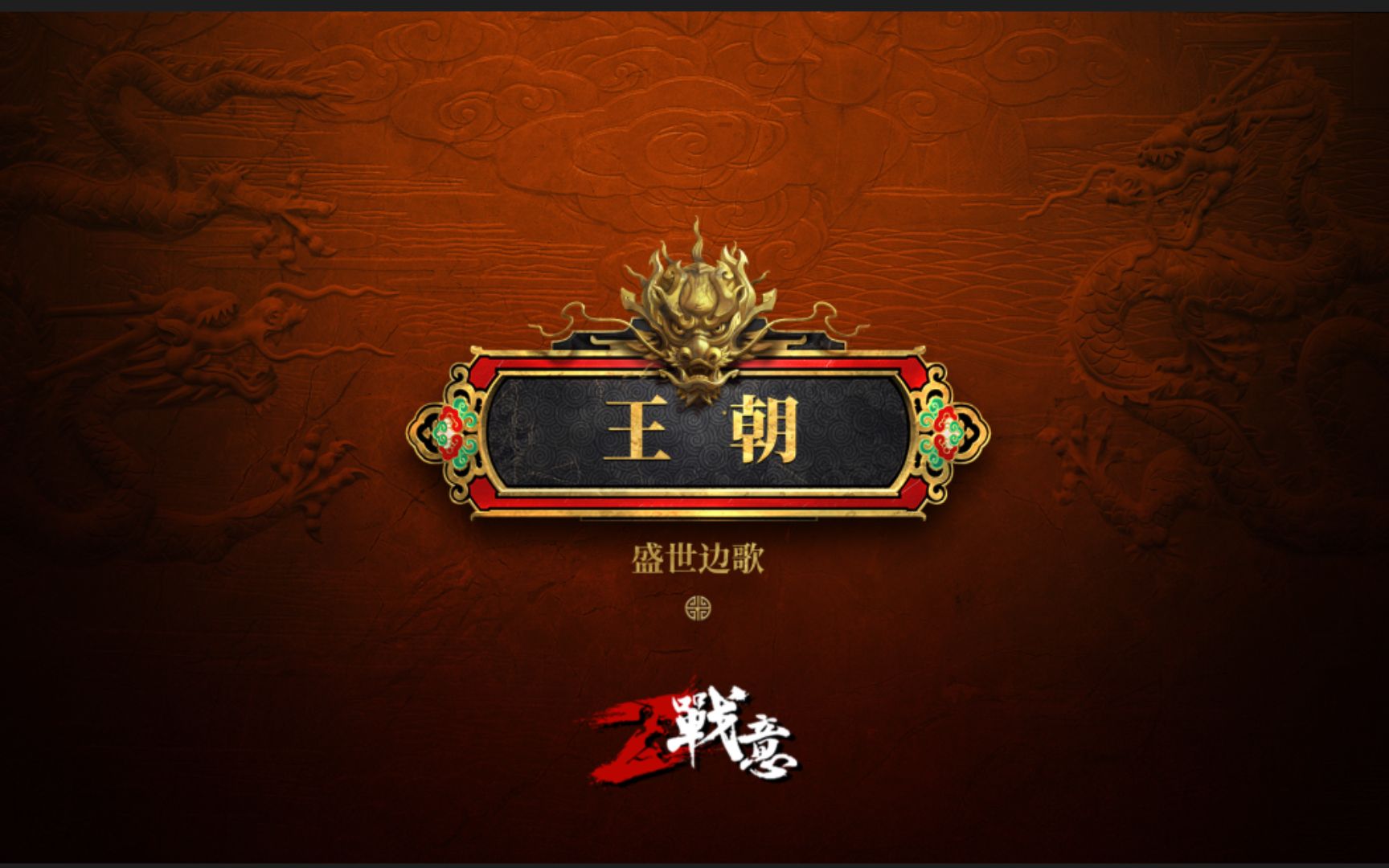 活动  千呼万唤始出来 中国赛季盛世开 战意s7 请不要辜负走在重归