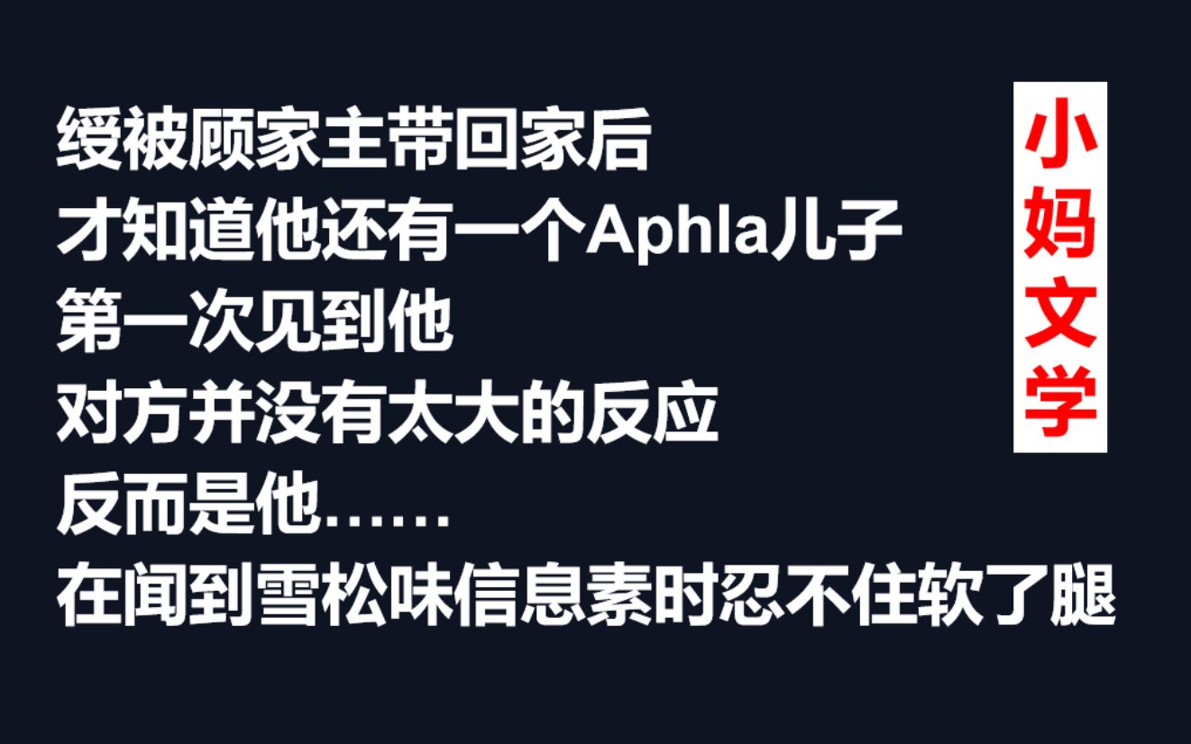 【耽推】《放肆的爱》信息素的牵绊,谁也躲不开哔哩哔哩bilibili