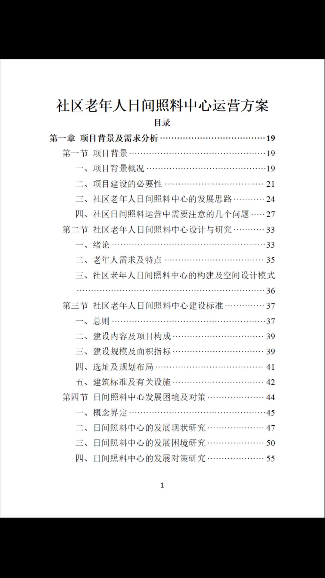 社区老年人日间照料中心运营方案506页哔哩哔哩bilibili