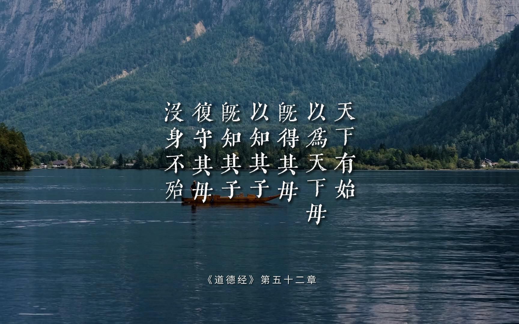 道德经高清壁纸图片