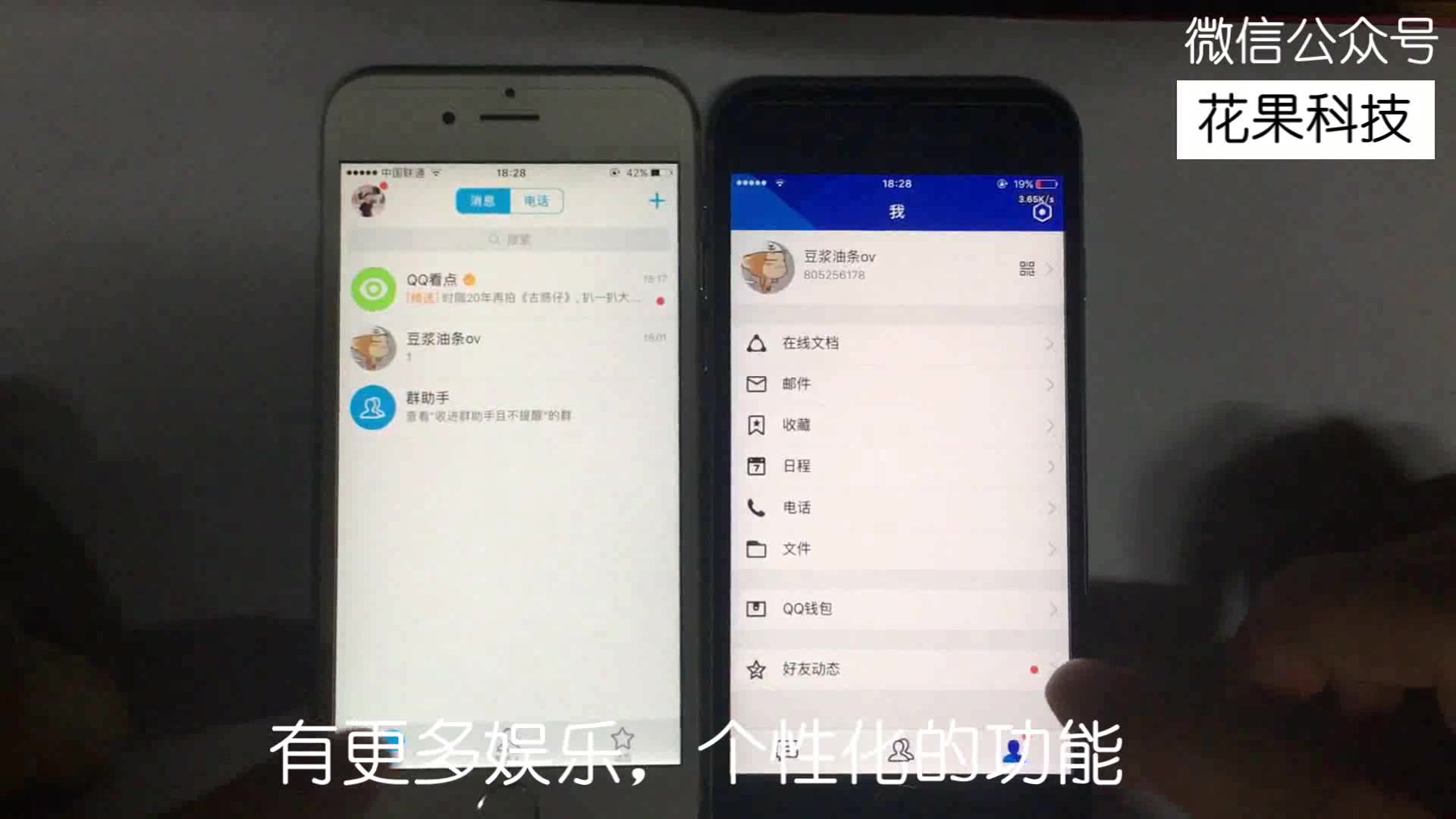 【花果科技】QQ vs TIM 哪款软件是你的菜?哔哩哔哩bilibili