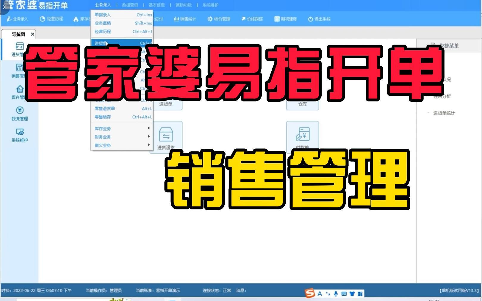 管家婆进销存软件易指开单:5、销售管理哔哩哔哩bilibili