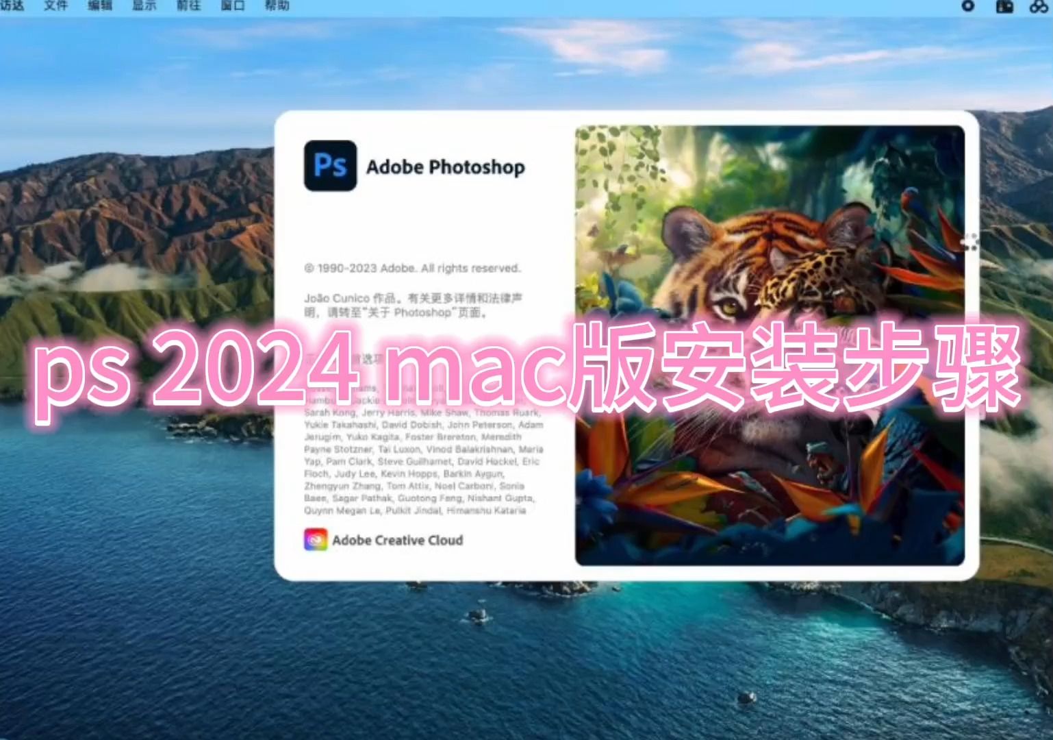如何下载photoshop(ps2024) mac版软件及详细安装步骤