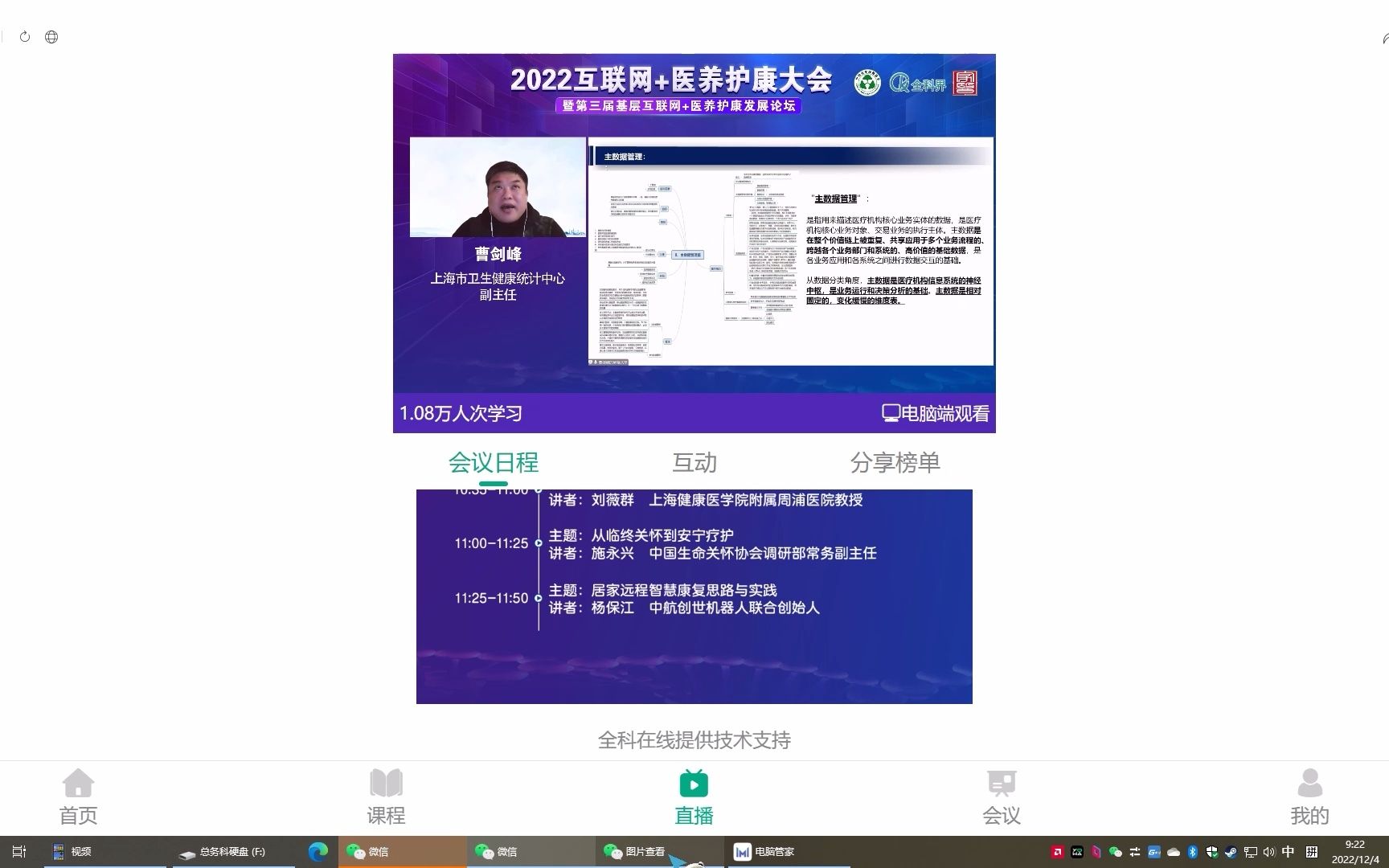 康复示范中心会议20221204092118哔哩哔哩bilibili