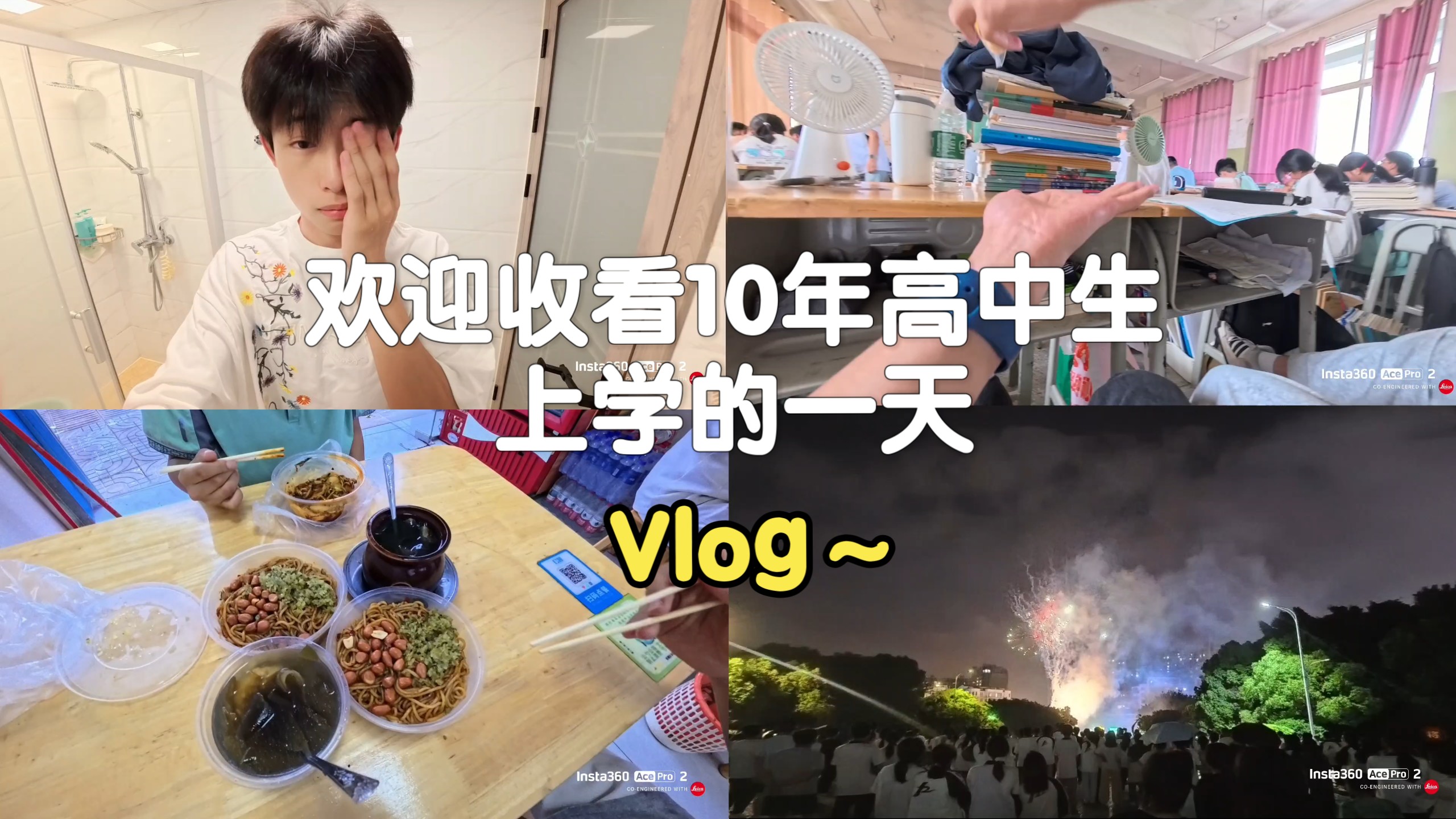 欢迎收看10年高中生上学的一天Vlog～