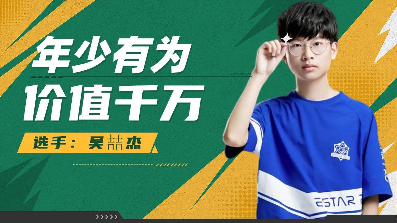 estar梓墨,年少有为价值千万