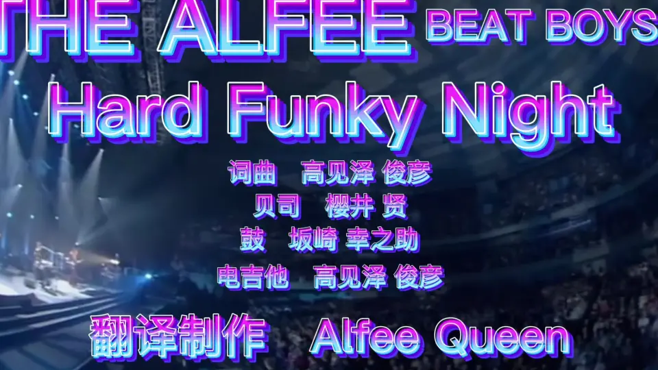 お1人様1点限り】 THE ALFEE NIGHT NIGHT&GOLD 幻夜祭、SILVER