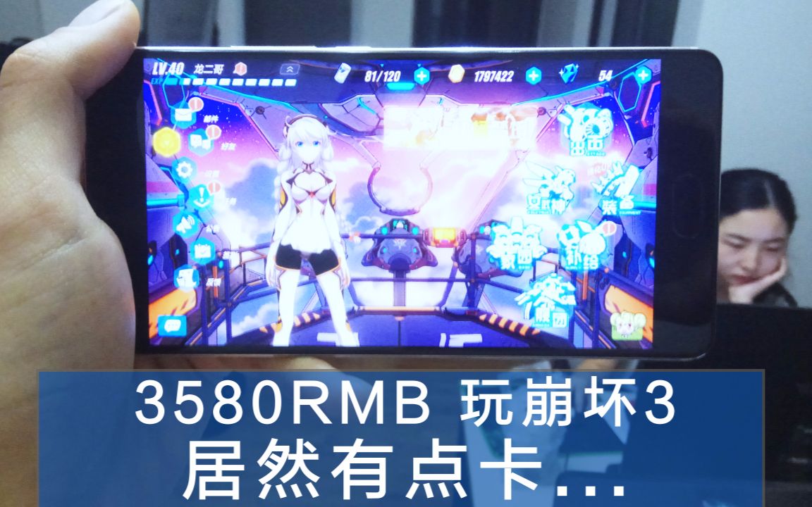 3580RMB 玩《崩坏3》居然有点卡.....