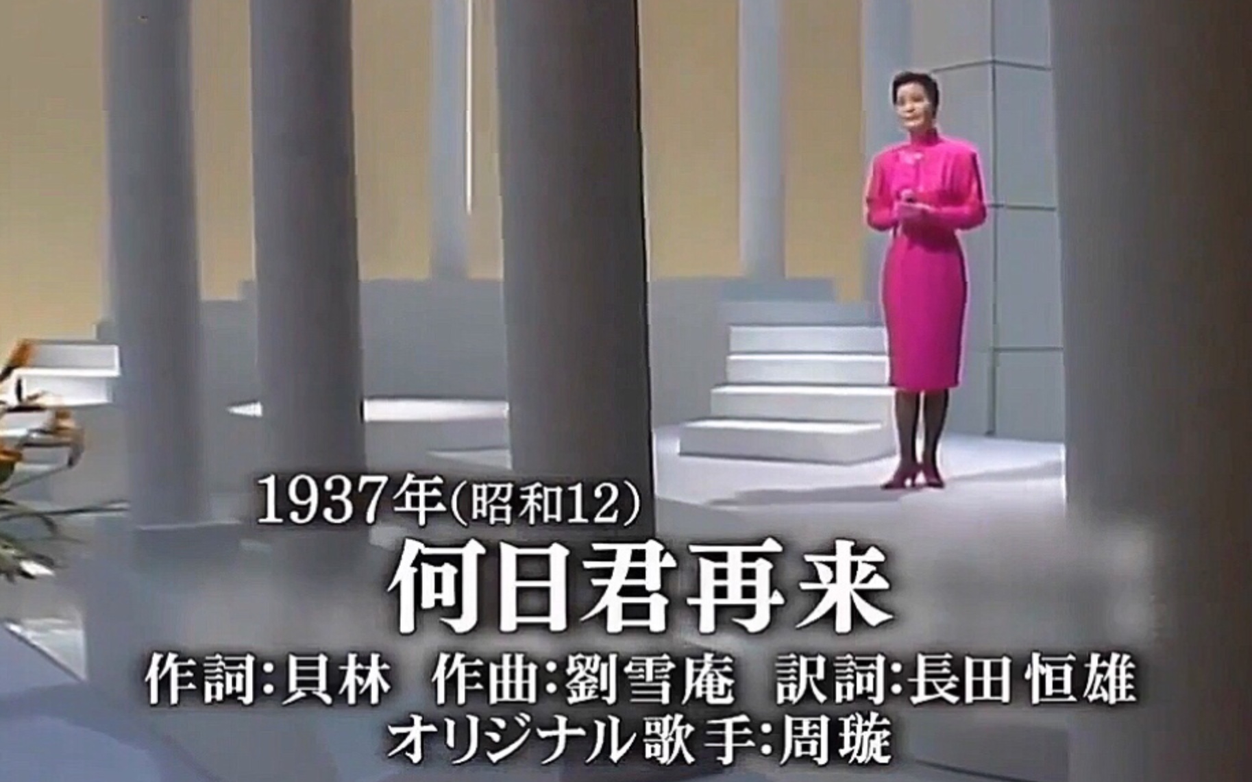 [图]【双语完整版】邓丽君-1988.10.18-何日君再来