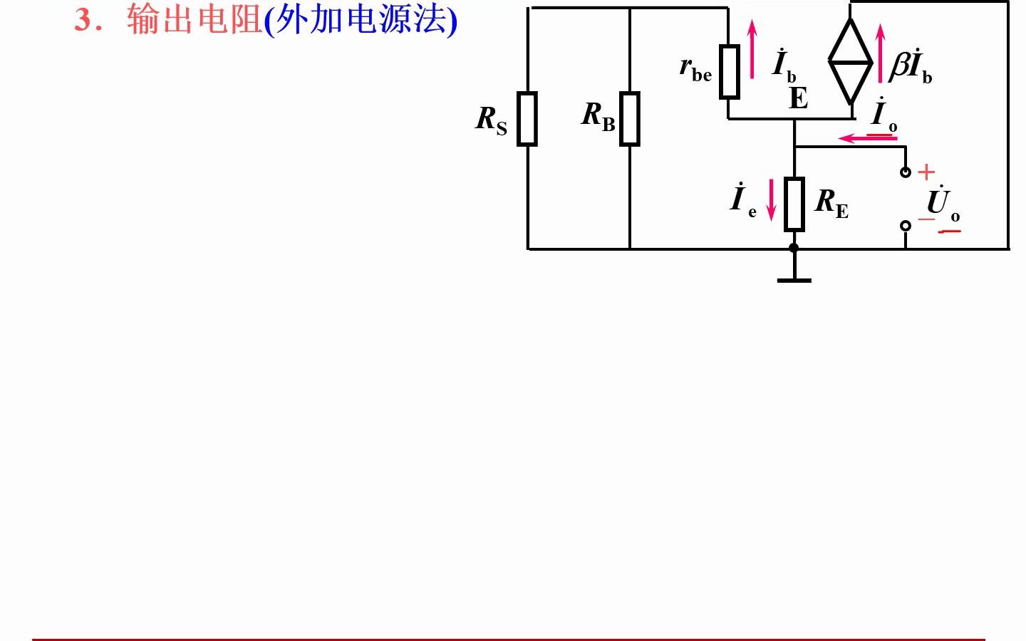 10基本放大电路4射极输出器2哔哩哔哩bilibili