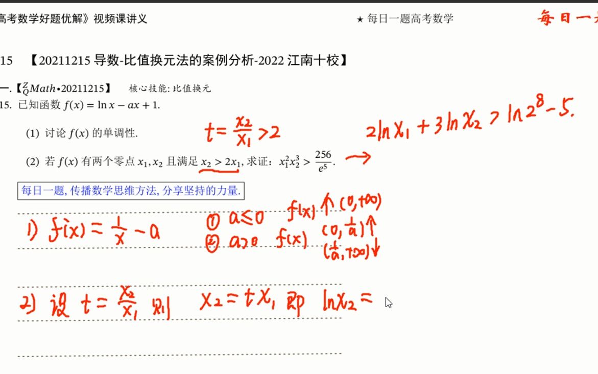 1215导数比值换元法的应用举例江南十校联考2022届第二次哔哩哔哩bilibili