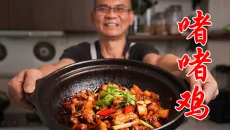 啫啫鸡煲，这道菜说是大湾区人的灵魂不为过吧