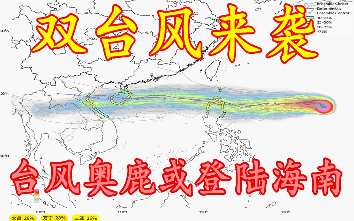 双台风来袭,15号台风塔拉斯,16号台风奥鹿或登陆海南省哔哩哔哩bilibili