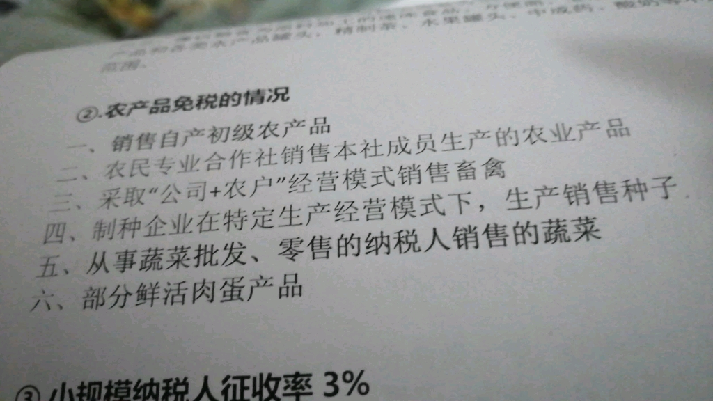 农产品免税吗六种情形,自产自销,公司家农户,部分鲜活肉蛋铲平哔哩哔哩bilibili