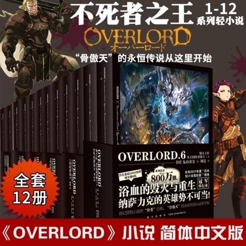 不死者之王骨傲天OVERLORD不死者之王之黑暗战士简体中文轻小说哔哩哔哩bilibili