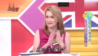 Download Video: 台湾节目：俄罗斯人眼中的中国大陆，竟是这个样子，惹全场爆笑！