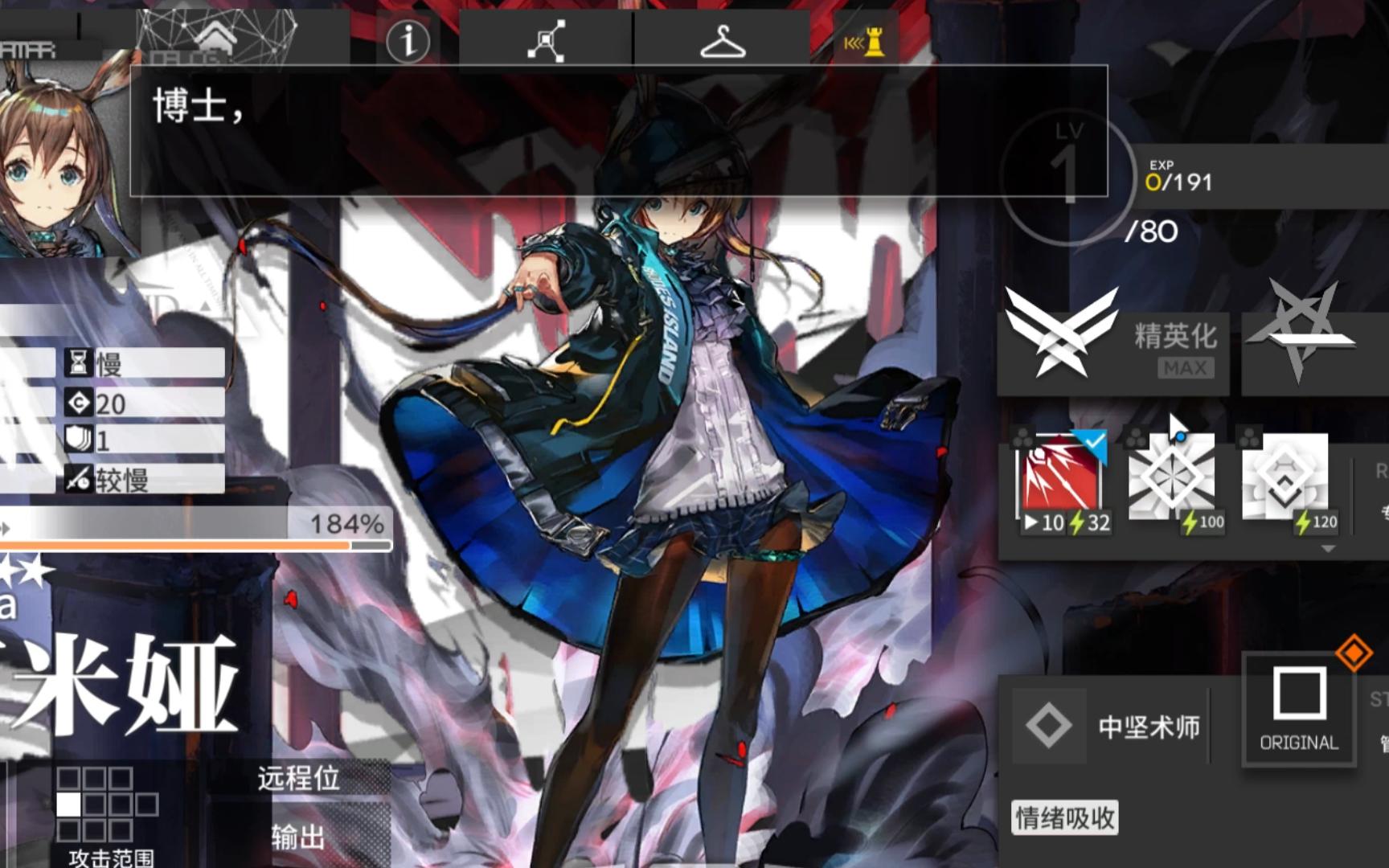 【明日方舟】阿米娅精二