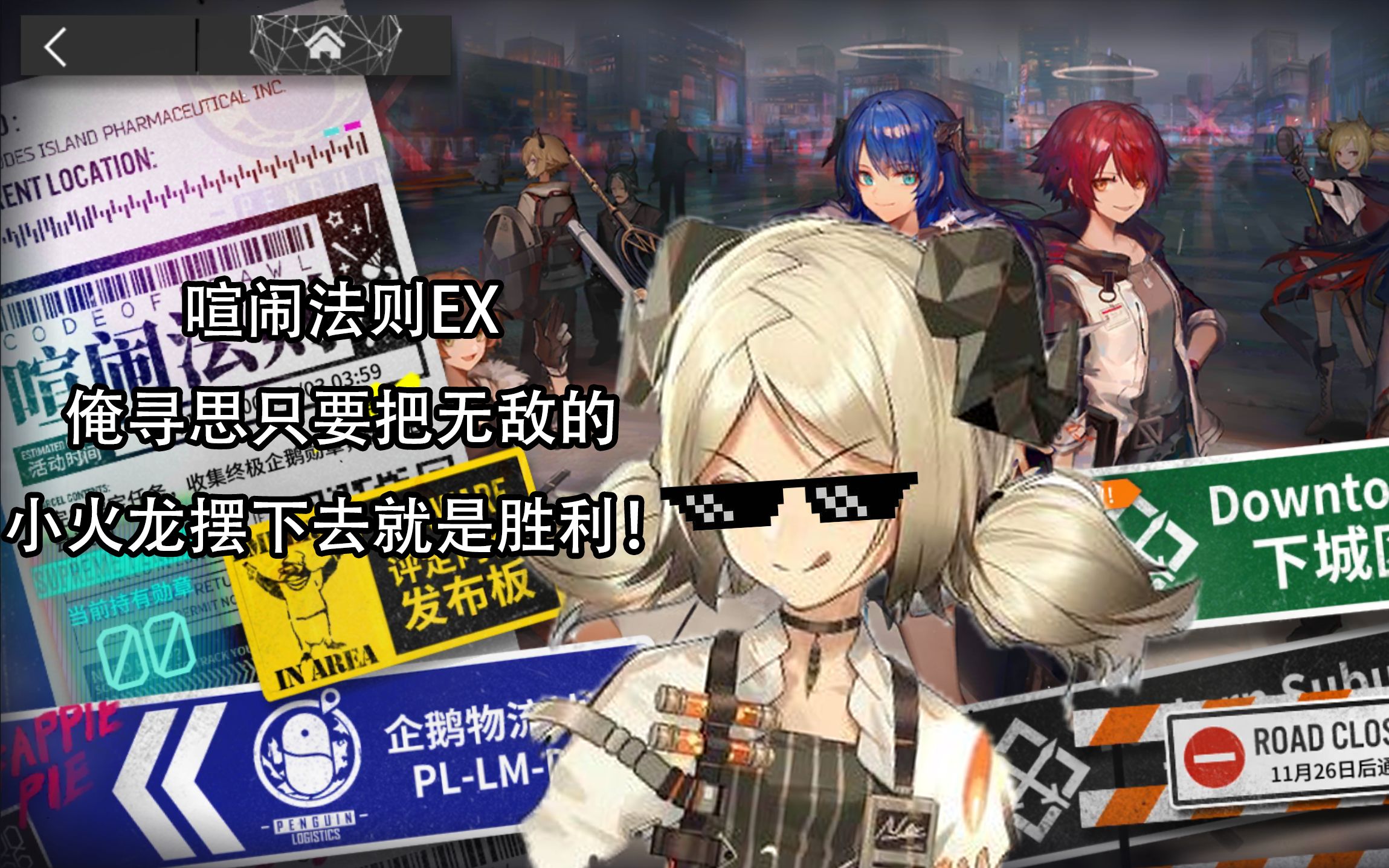 明日方舟 喧闹法则 cb-ex5_哔哩哔哩_bilibili