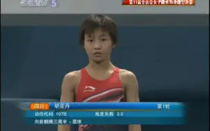 Download Video: 【2009全运会】胡亚丹394.20分 女子10米台决赛第四名