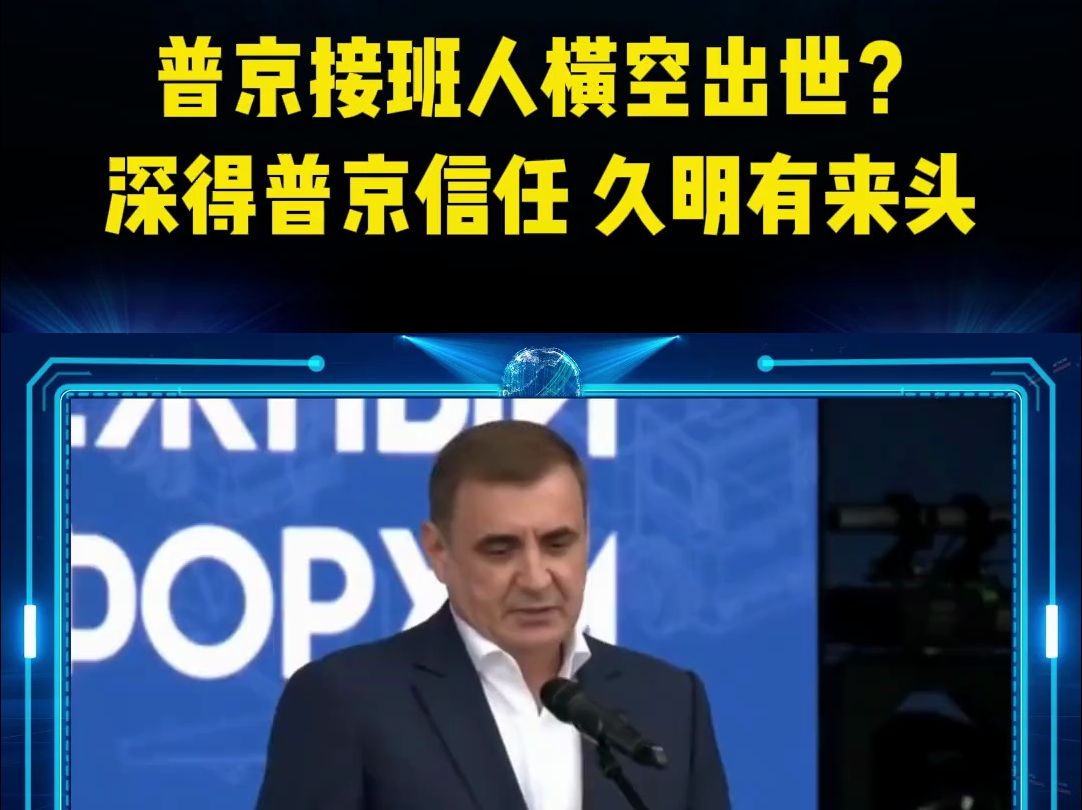 安全、军事口履历深厚,久明任重要职位还需历练,接班人尚存变数哔哩哔哩bilibili