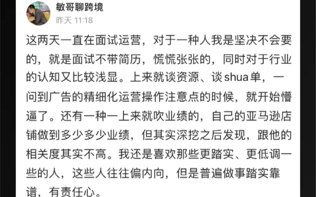 敏哥:面试亚马逊运营,这样的运营我是不会要的,你认同吗?哔哩哔哩bilibili