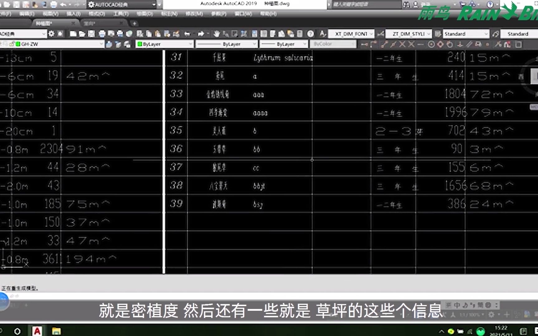 《美国雨鸟公司园林自动灌溉系统CAD设计课程 – 第三集 (上)》哔哩哔哩bilibili