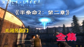 Half Life 2 全攻略全成就娱乐解说 哔哩哔哩 つロ干杯 Bilibili