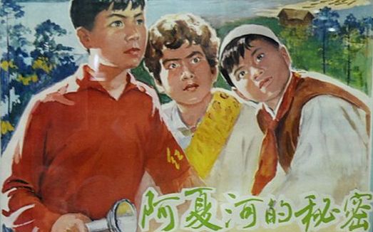 【剧情 / 历史】阿夏河的秘密 1976年哔哩哔哩bilibili