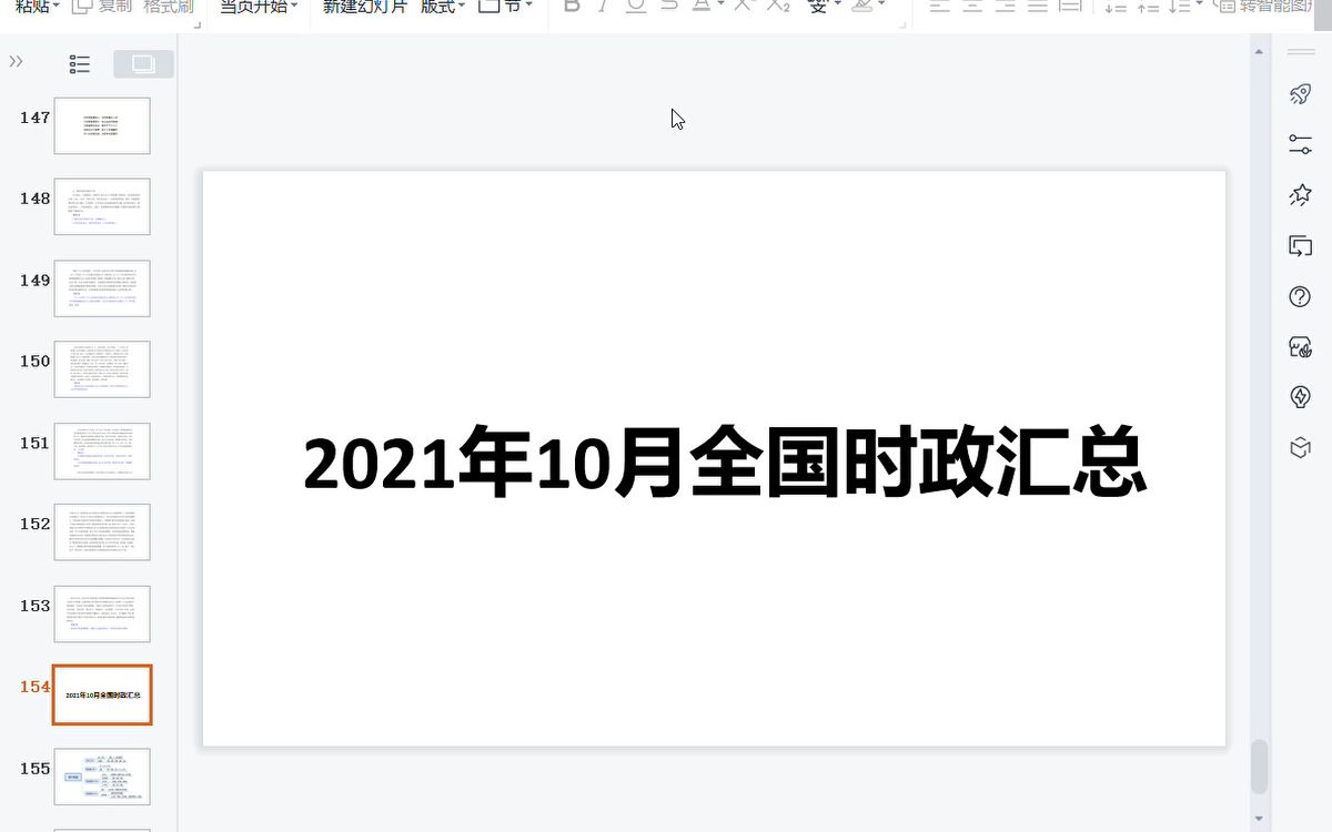 【2021年10月全国时政汇总一】哔哩哔哩bilibili