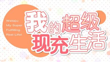 Folie Fatale 致命至爱】_游戏热门视频