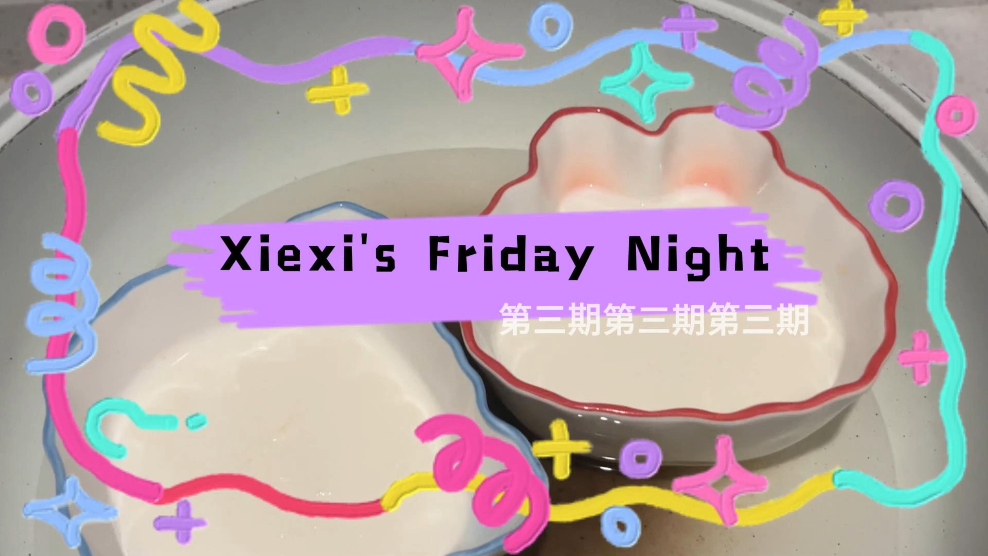 Xiexi's Friday Night| 就这样吧没关系都可以哔哩哔哩bilibili