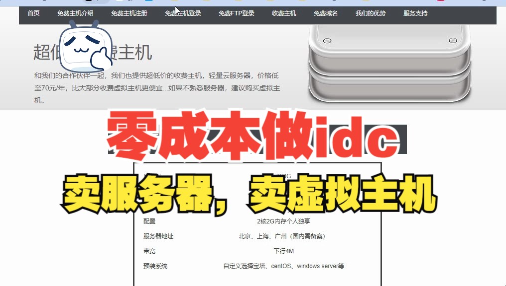 零成本做IDC商人