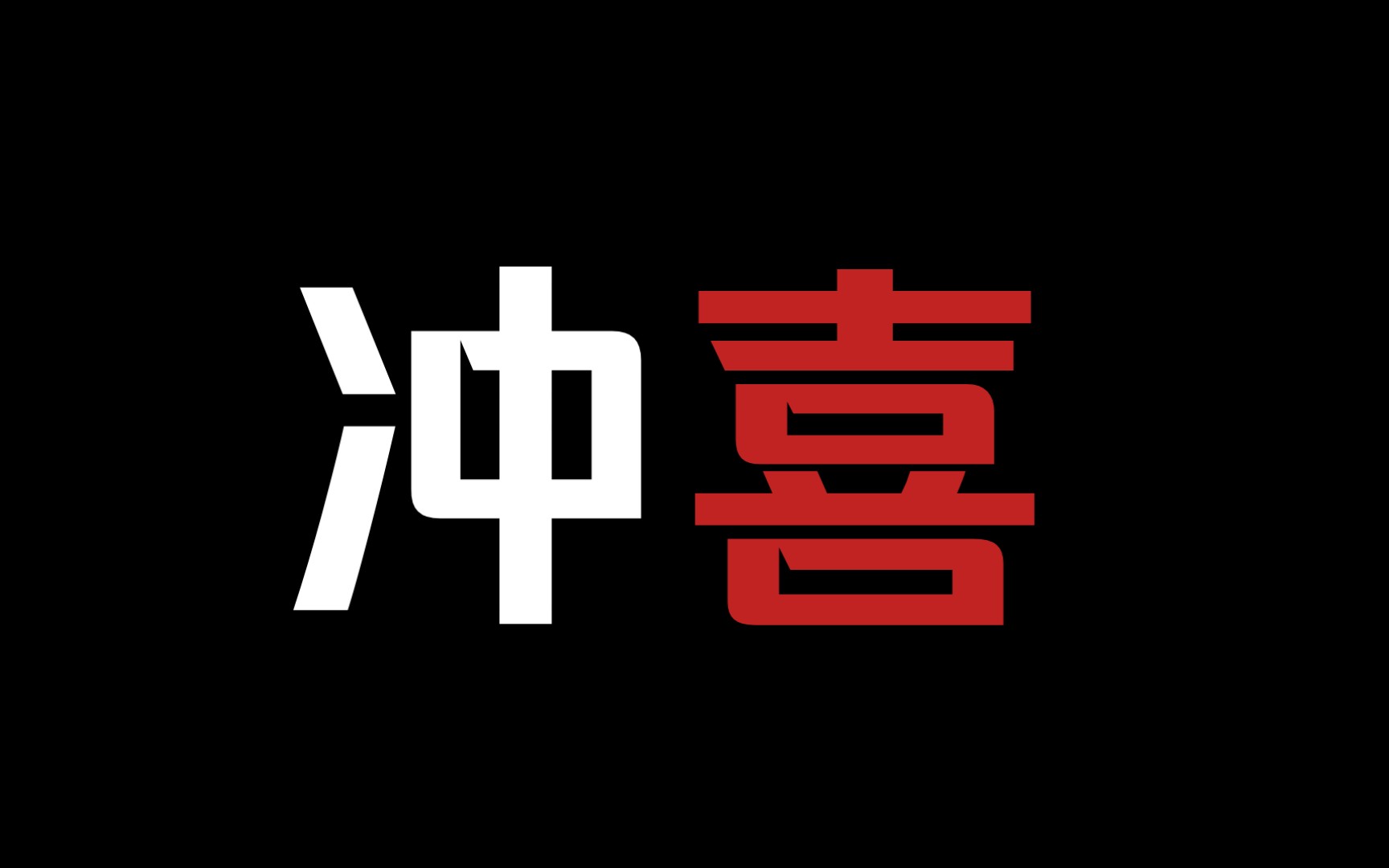 【黑皮糙汉受】《男妻》他白天是家丁,晚上却是书生的男妻哔哩哔哩bilibili