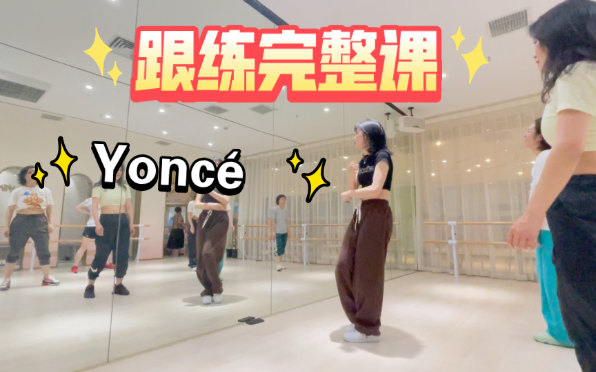 【扒舞】第43期「Yonc㩣€第1部分哔哩哔哩bilibili