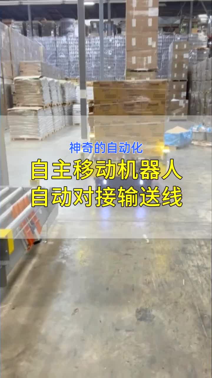 AMR自主移动机器人自动对接输送线搬运货物哔哩哔哩bilibili