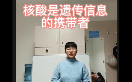 [图]《核酸是遗传信息的携带者》高中生物试讲：教师资格证面试