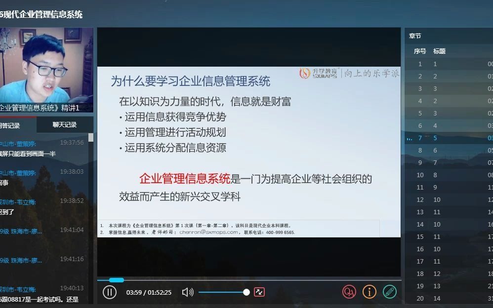 [图]2022本科自考-现代企业管理专业-企业信息管理系统-课程代码08816