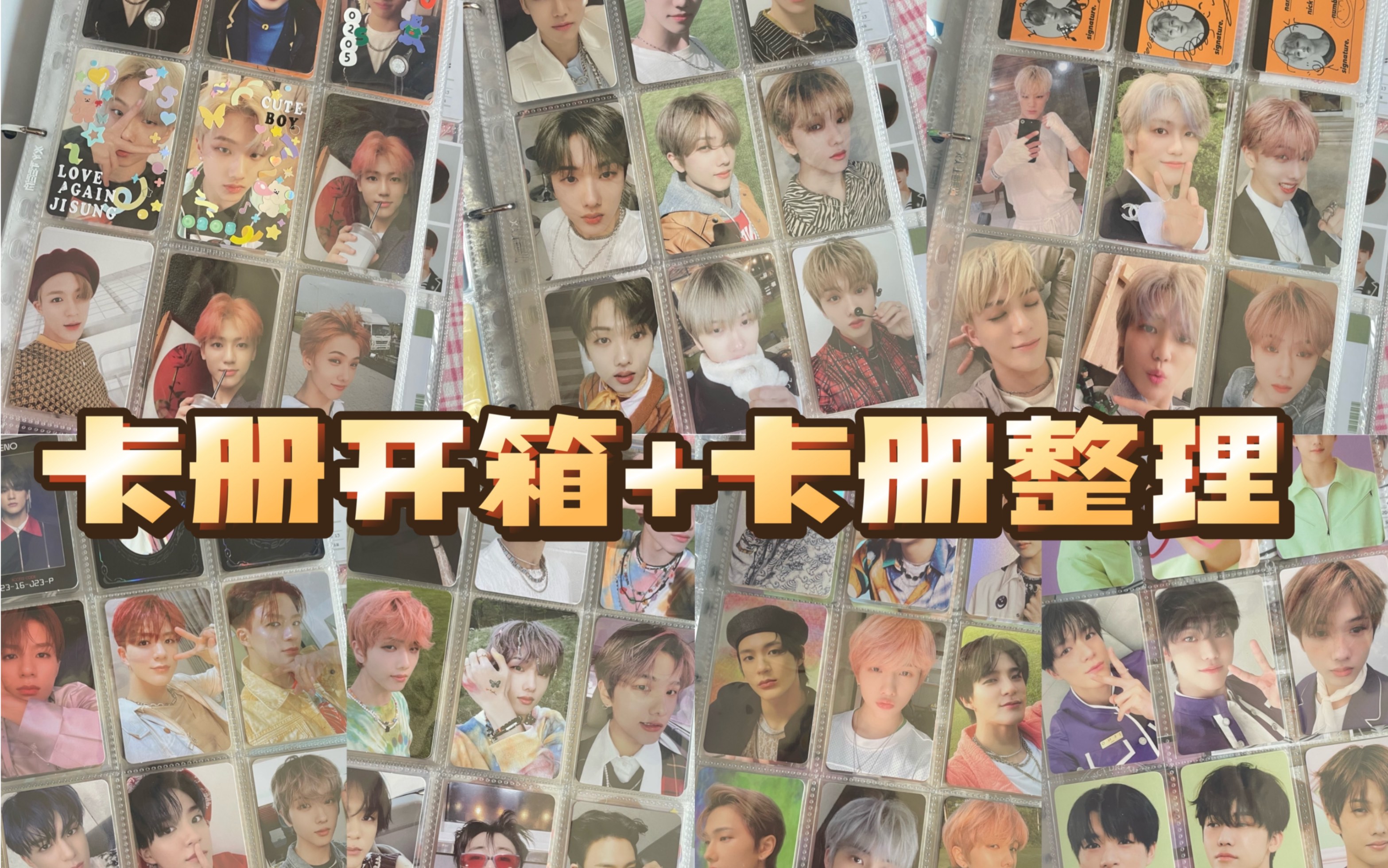 米鹿|新卡册开箱+整理卡册|NCT DREAM 李帝努罗渽民朴志晟|哔哩哔哩bilibili