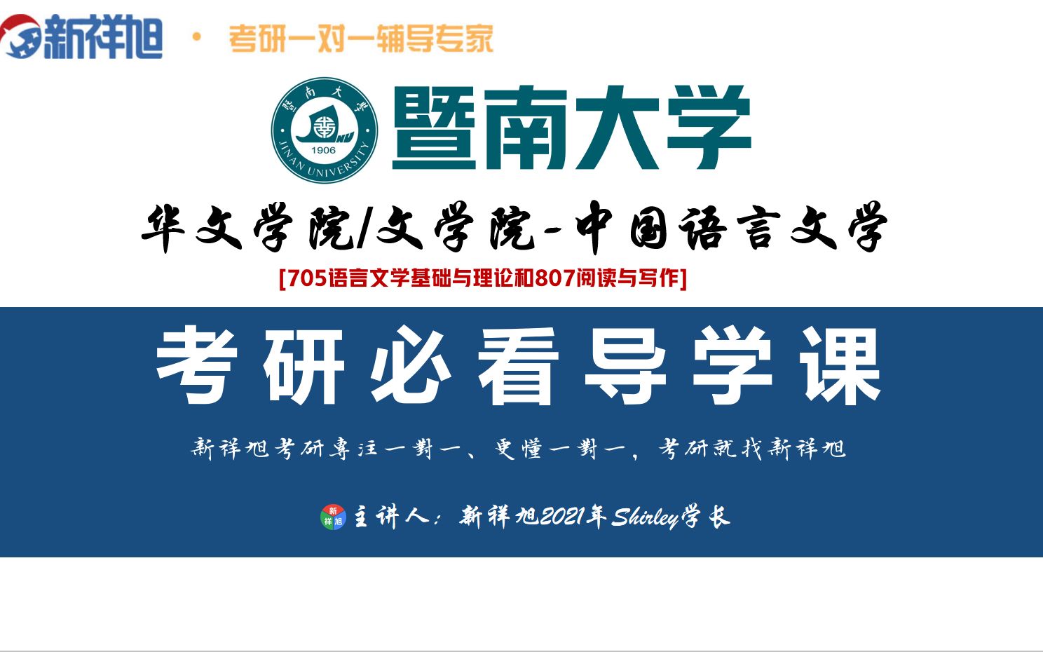 【中国语言文学考研】【暨南大学】2022考研必看暨南大学华文学院/文学院中国语言文学考研真题解析(题型分析)备考全年规划哔哩哔哩bilibili