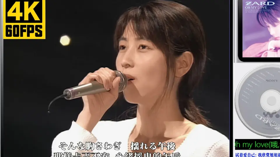 Zard【4K60帧CD音轨神专】Oh my love - 1. 哦,我亲爱的(Oh My Love)_哔 