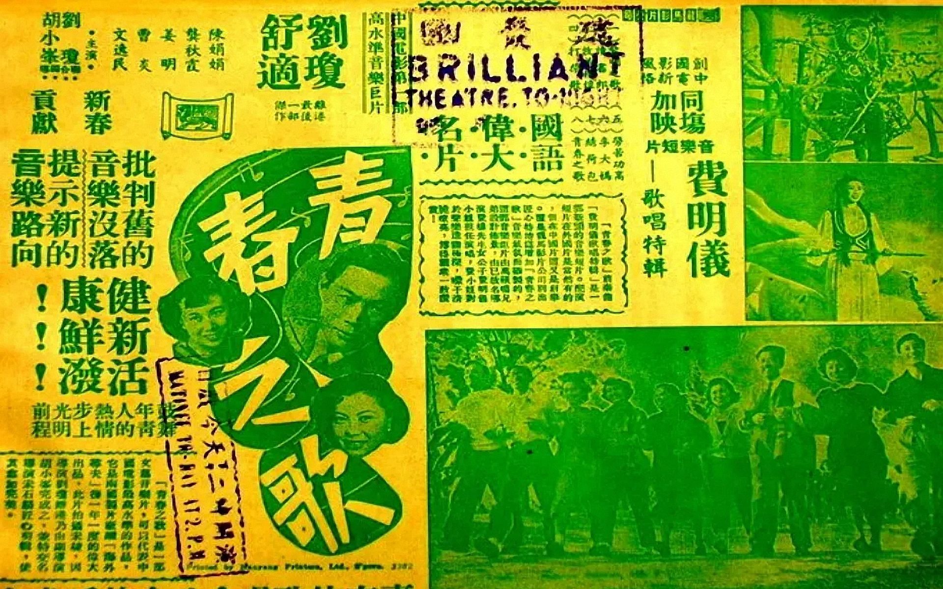 1950电影院| 青春之歌,又名青春颂(1953年),南国影业公司,主演:龚秋霞、陈娟娟哔哩哔哩bilibili