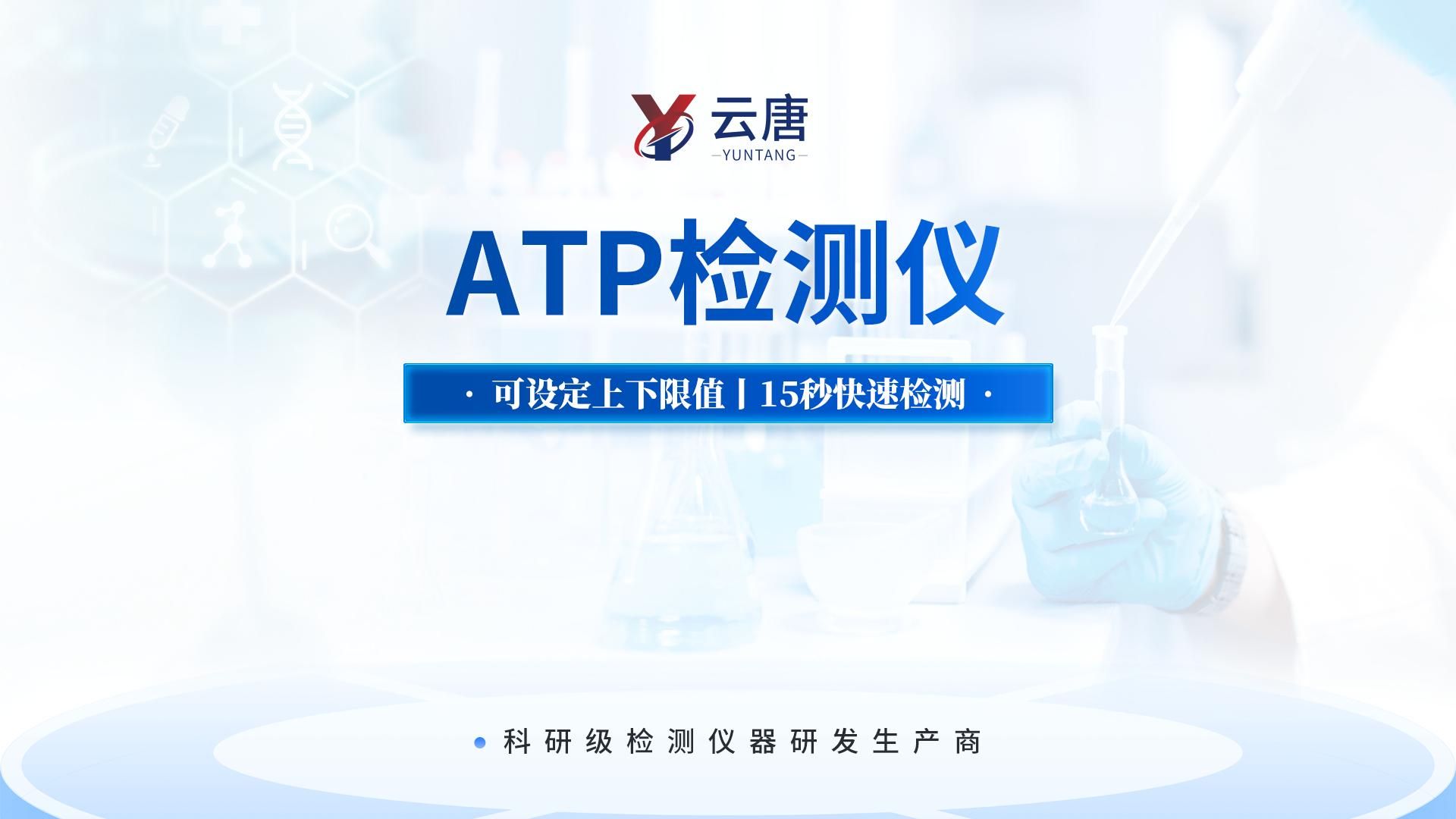 实测对比 ATP 荧光检测仪餐具台面消杀效果实测