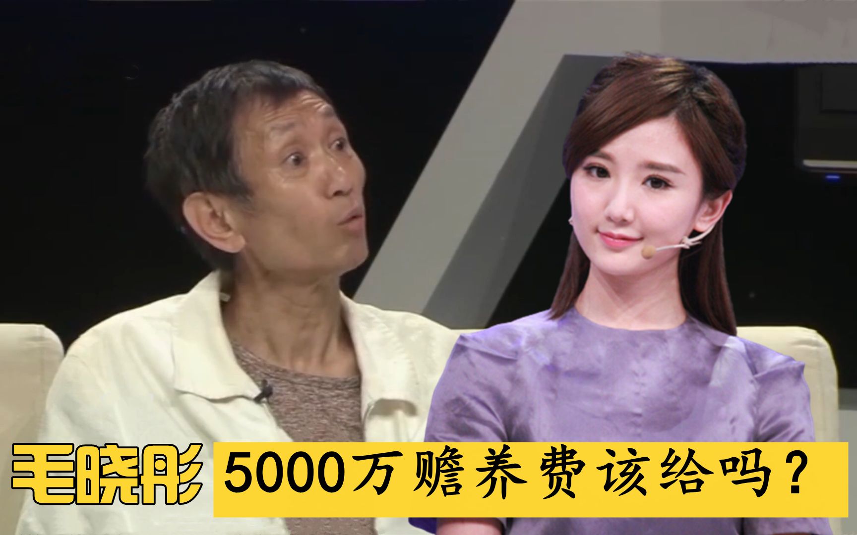 毛晓彤父亲控诉女儿不孝,一张口就要5000万赡养费!简直是吸血鬼哔哩哔哩bilibili