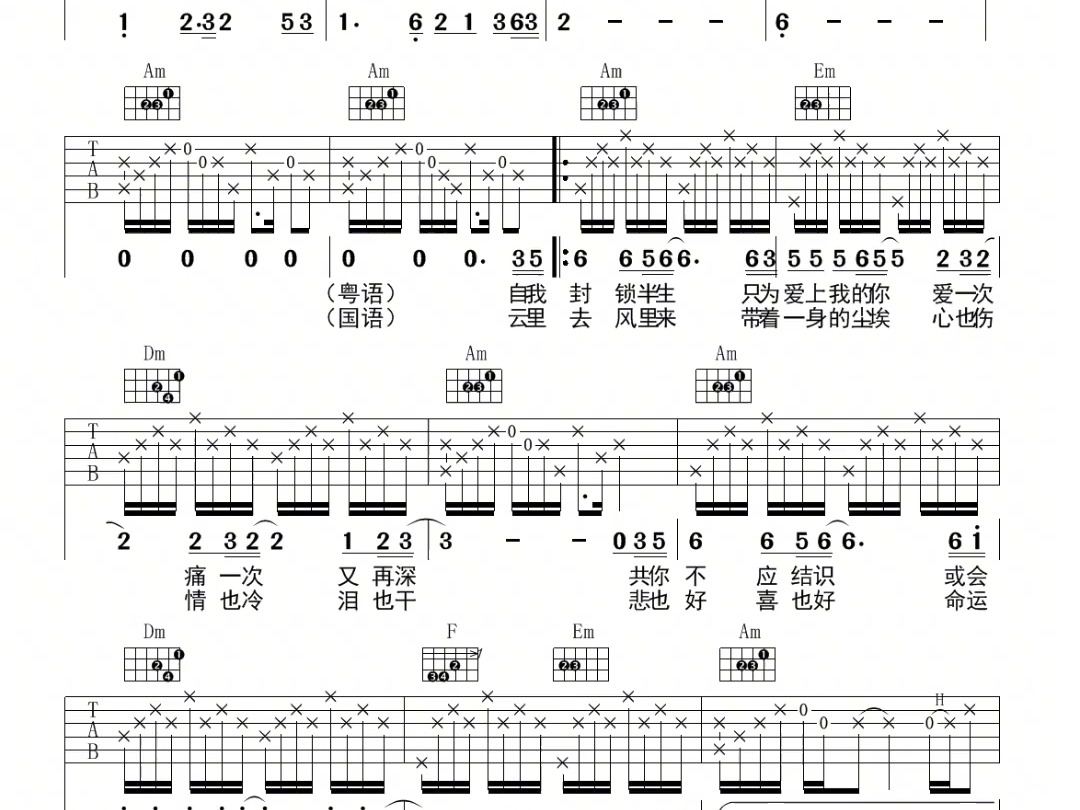 封锁我一生吉他谱弹唱图片