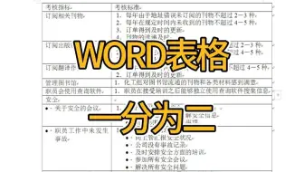 WORD表格一分为二