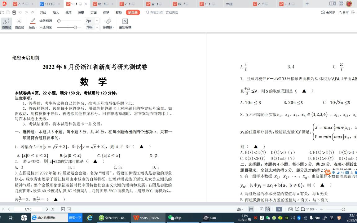 [图]一份及其难度炸裂的卷子，浙江新高考数学模拟卷总览