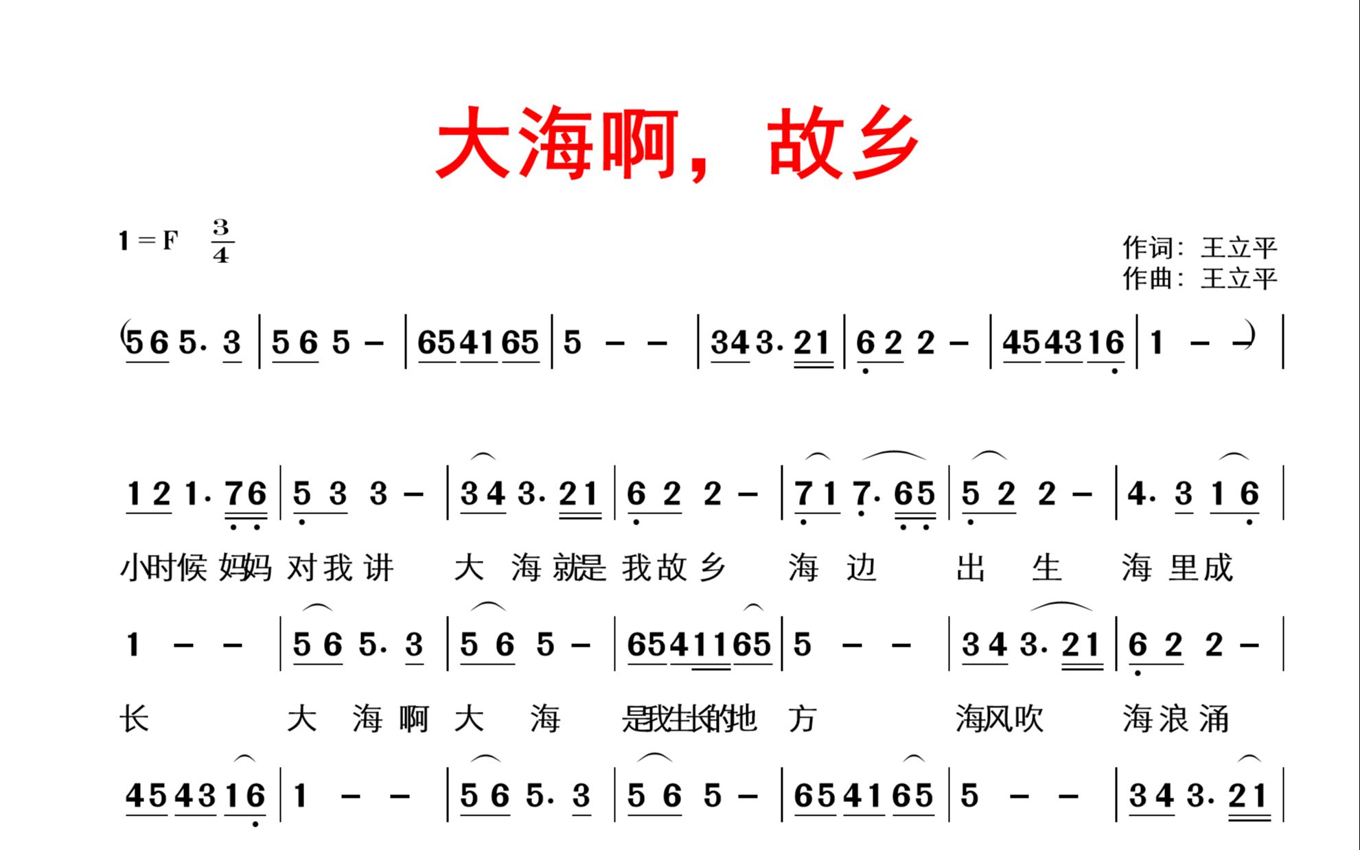 [图]歌声飘过三十年经典老歌，小时候妈妈对我讲，《大海啊故乡》