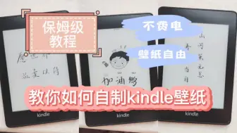 Download Video: 保姆级教程｜教你如何用procreate自制kindle壁纸