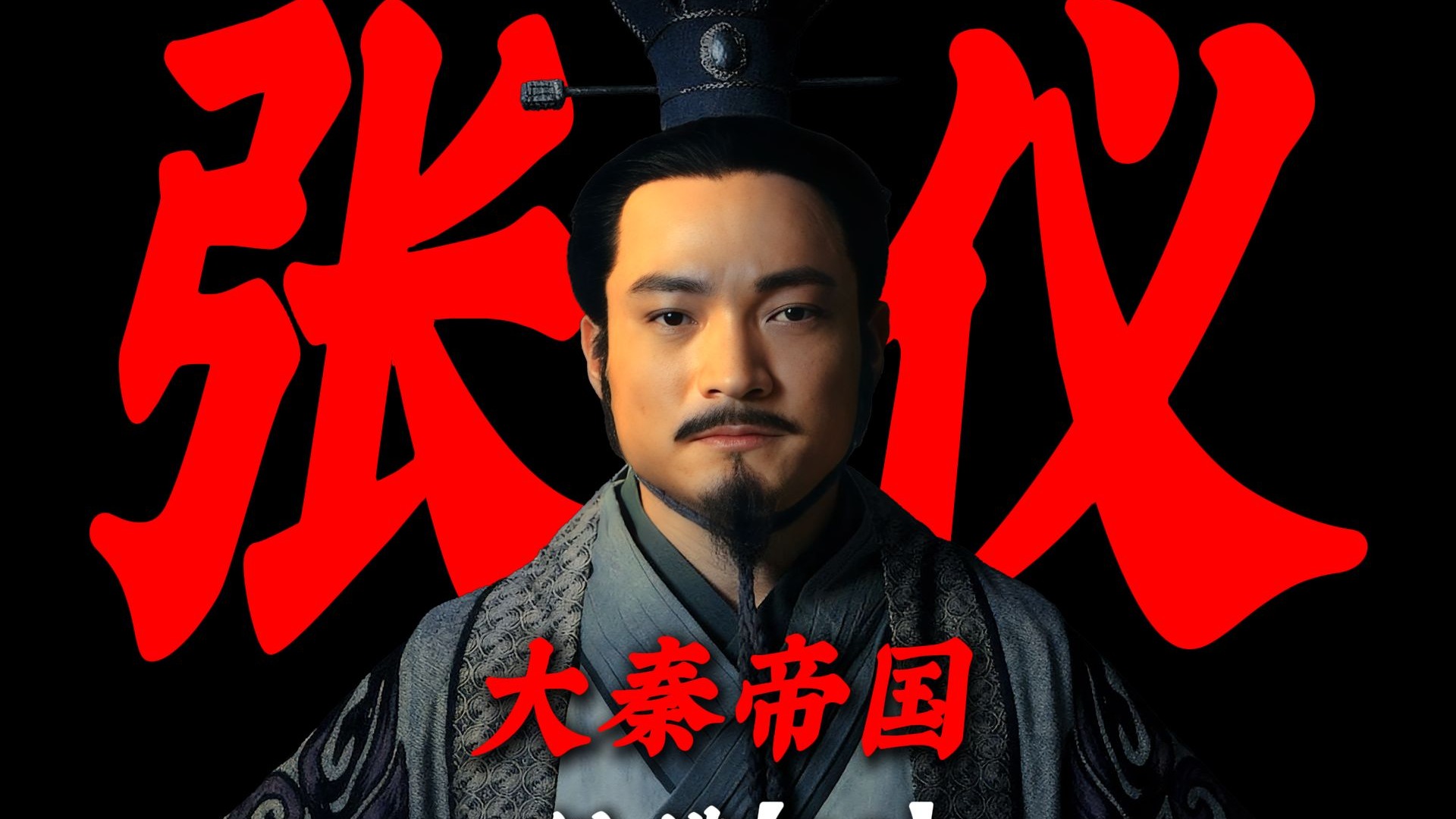 大秦帝国之纵横03:嬴驷早看穿阴谋!新娘成刀,旧族全中套!