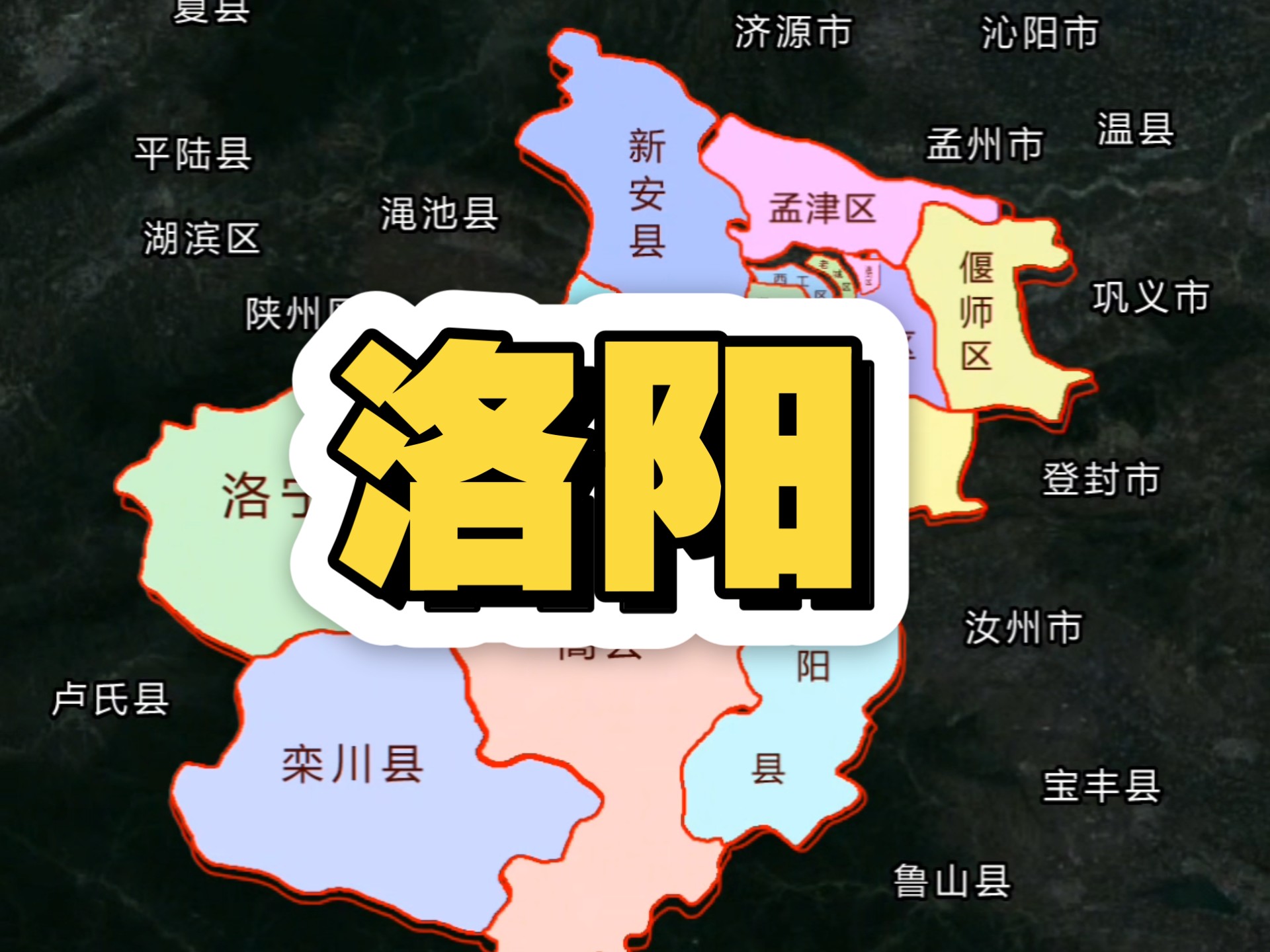 洛阳辖7区7县,这是一座怎样的城市